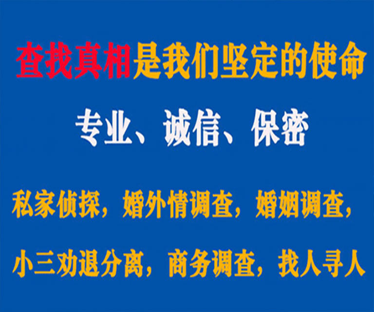 太湖私家侦探哪里去找？如何找到信誉良好的私人侦探机构？